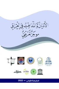 الاديان والمذاهب